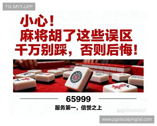PG麻将胡了2是否涉及赌博行为以及相关法律风险分析